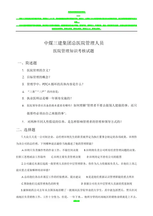 医院管理知识考核试题及答案