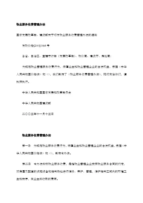 物业服务收费管理办法
