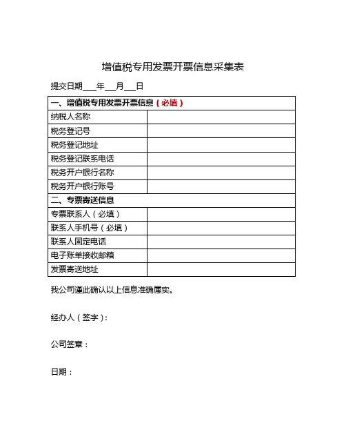 增值税专用发票开票信息采集表 样本
