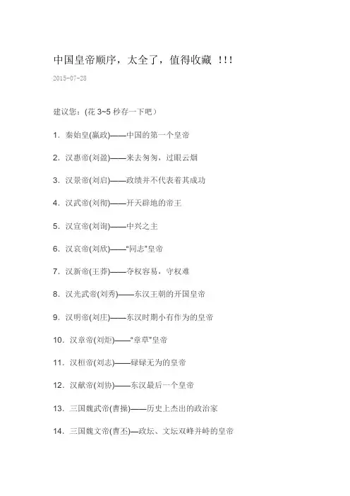 中国皇帝顺序 2