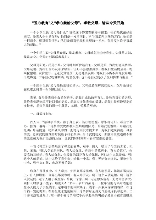 “五心教育”之“孝心献给父母”：孝敬父母,请从今天开始
