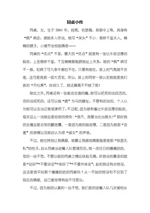 写人作文：同桌小传作文800字