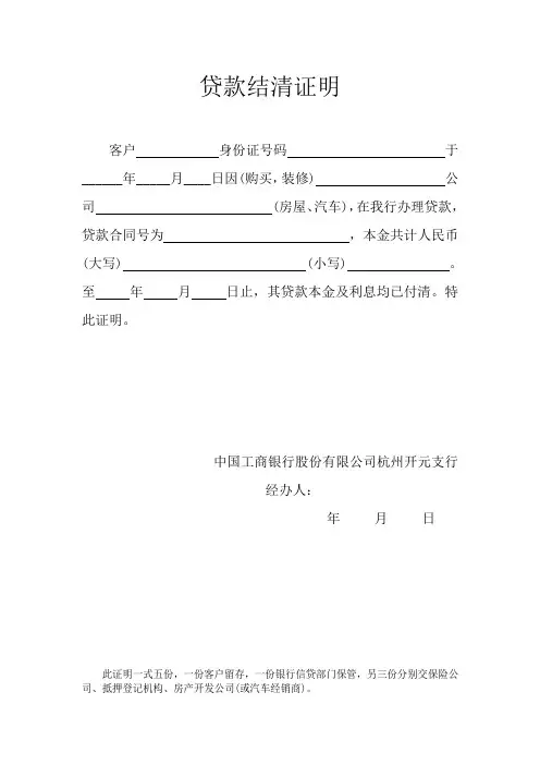 贷款结清证明A