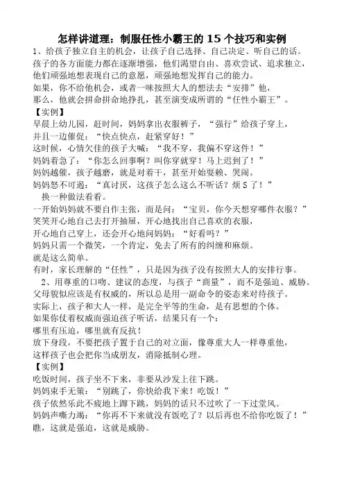 怎样讲道理：制服任性小霸王的15个技巧和实例