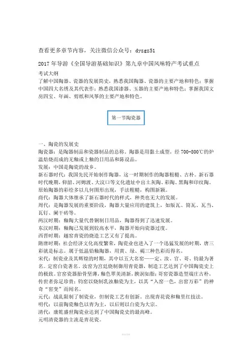 2017年导游《全国导游基础知识》第九章中国风味特产考试重点