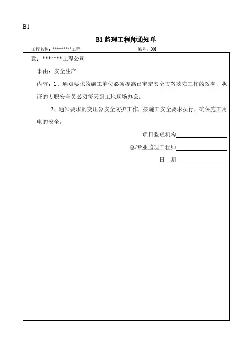 监理通知单回复单