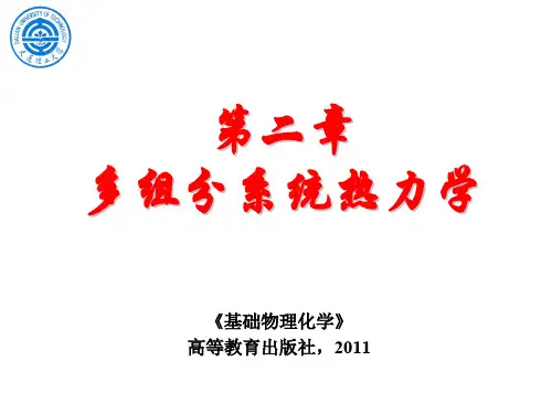 物理化学2.3拉乌尔定律和亨利定律
