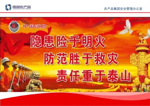 消防安全知识教育_PPT课件