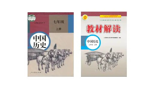 人教部编版七年级历史两汉的科技和文化_PPT课件