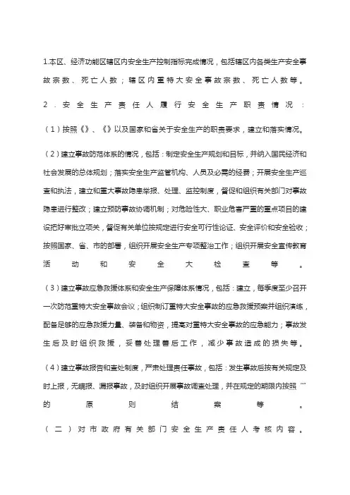 安全生产责任制的主要内容 2