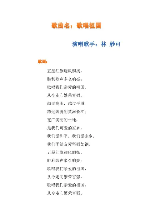 歌唱祖国歌词