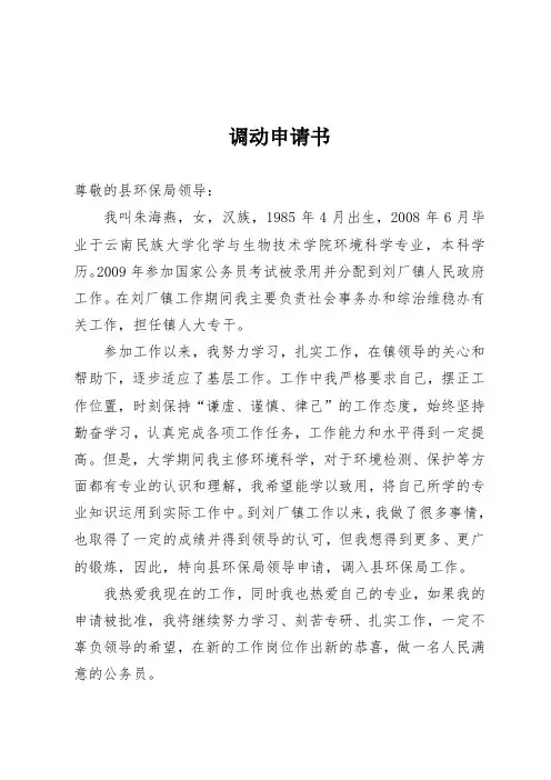 岗位调动申请书(3.3)