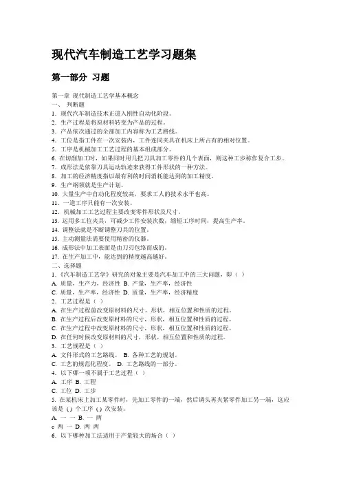 现代汽车制造工艺学习题集
