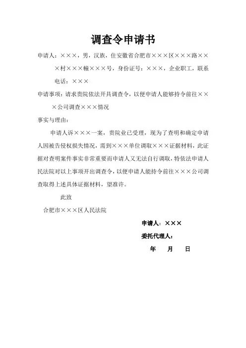 调查令申请书