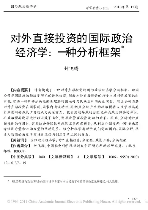 对外直接投资的国际政治经济学_一种分析框架
