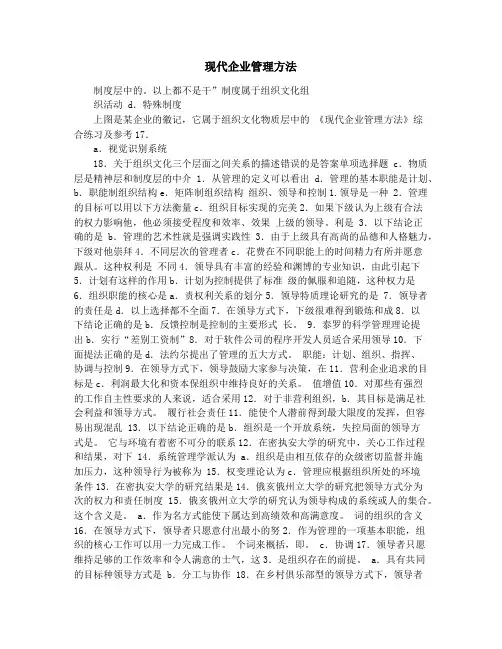 现代企业管理方法 2