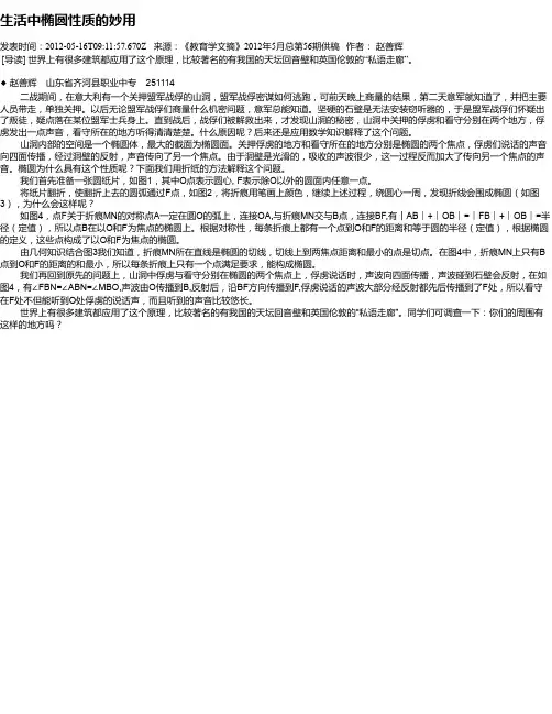 生活中椭圆性质的妙用