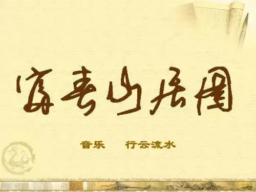 富春山居图 2