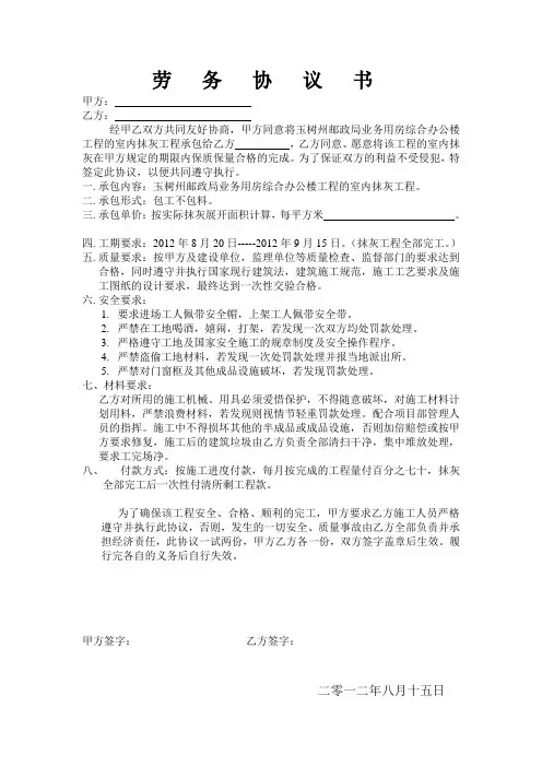 室内抹灰合同