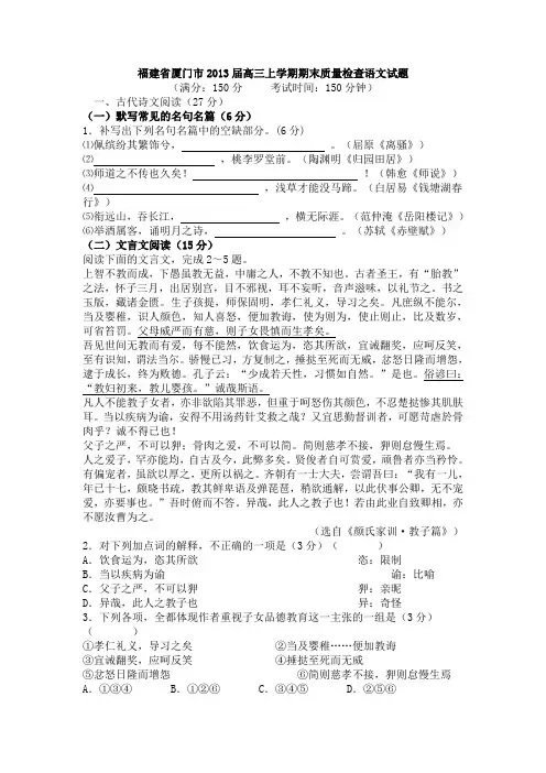 福建省厦门市2013届高三上学期期末质量检查语文试题