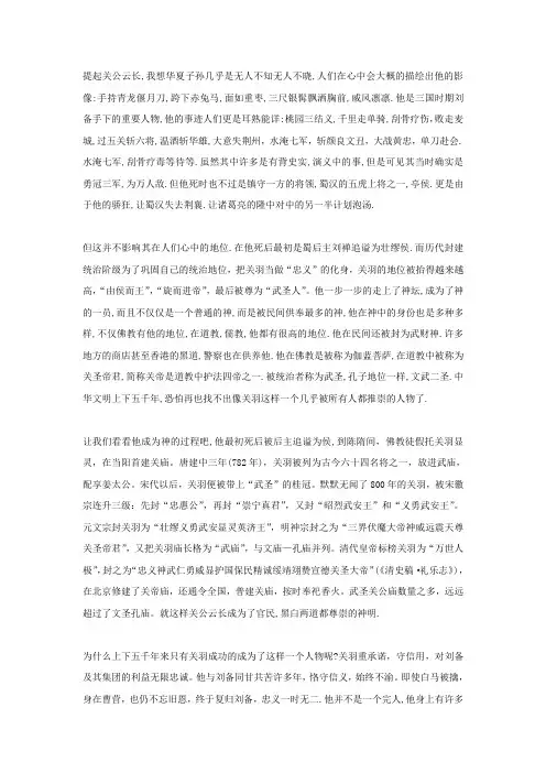 关羽是如何走上神坛的