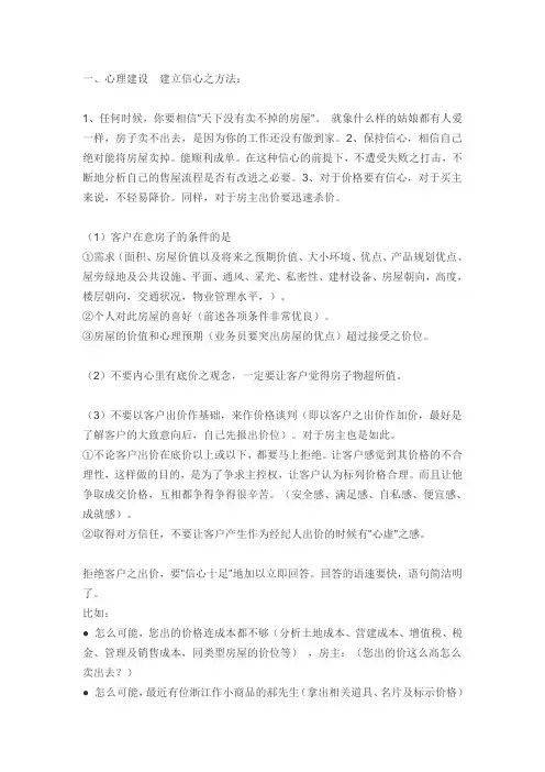 二手房销售技巧(详)