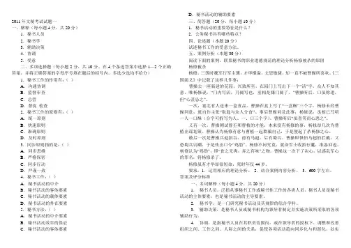 文秘模拟考试试题一