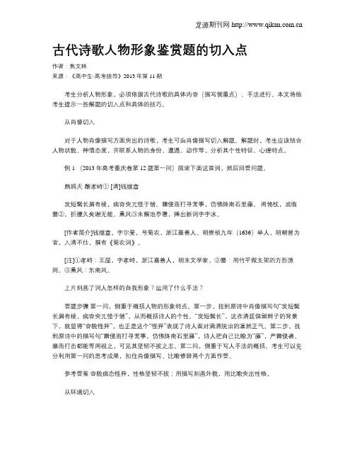 古代诗歌人物形象鉴赏题的切入点