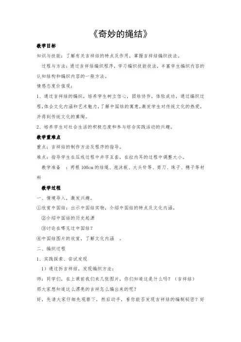 奇妙的绳结