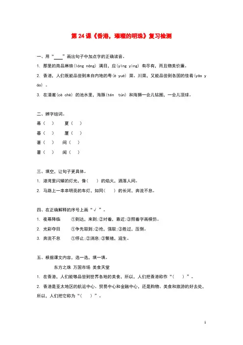 三年级语文上册第六组24香港璀璨的明珠作业新人教版