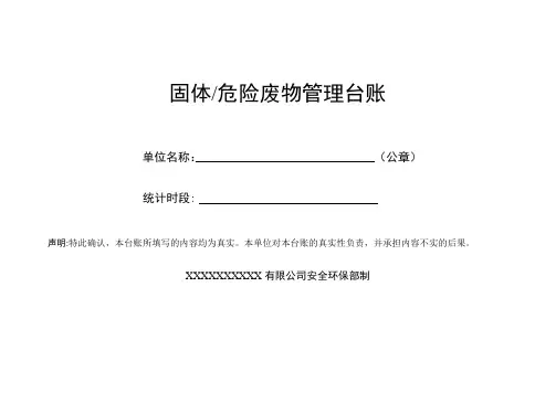 固废台账【范本模板】