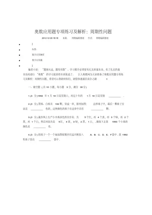 奥数应用题专项练习及解析：周期性问题要点