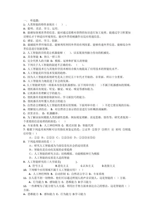 人工智能复习
