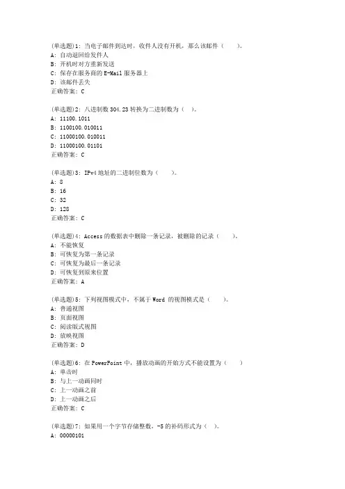 南开20春学期(1709、1803、1809、1903、1909、2003)《大学计算机基础》在线作业