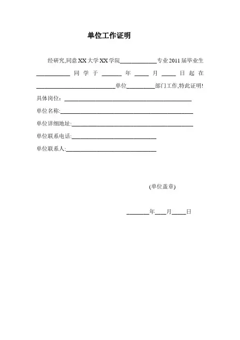 单位工作证明