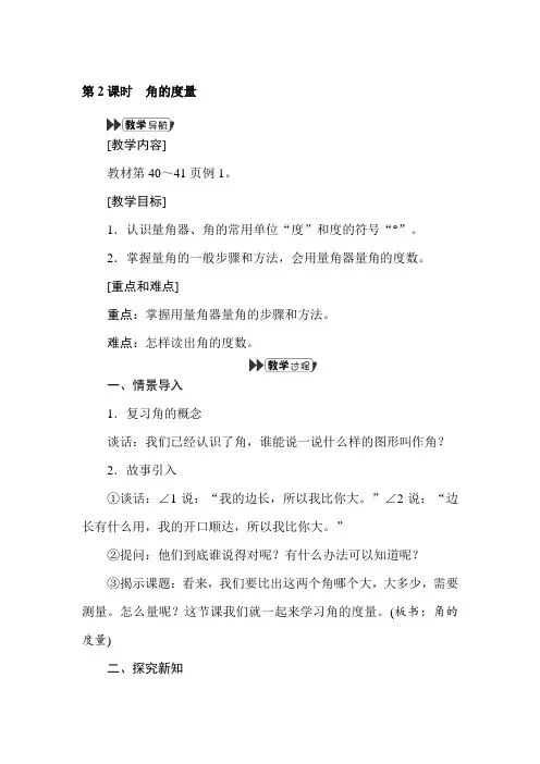 人教版数学四年级上册第三单元第2课时 角的度量