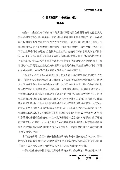 战略结构