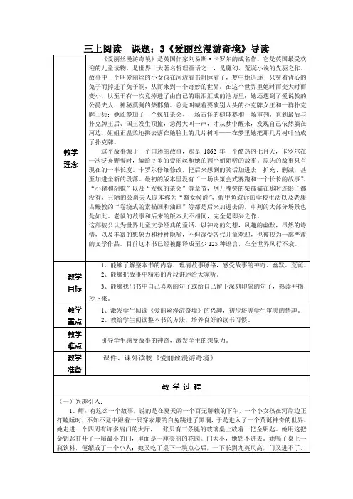 爱丽丝漫游奇境阅读