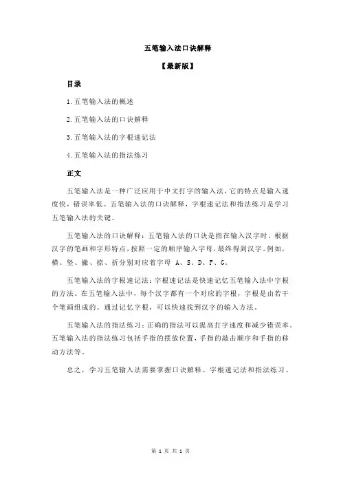 五笔输入法口诀解释