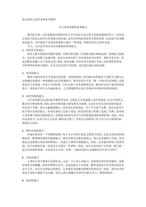 幼儿园育儿知识3到6岁篇四