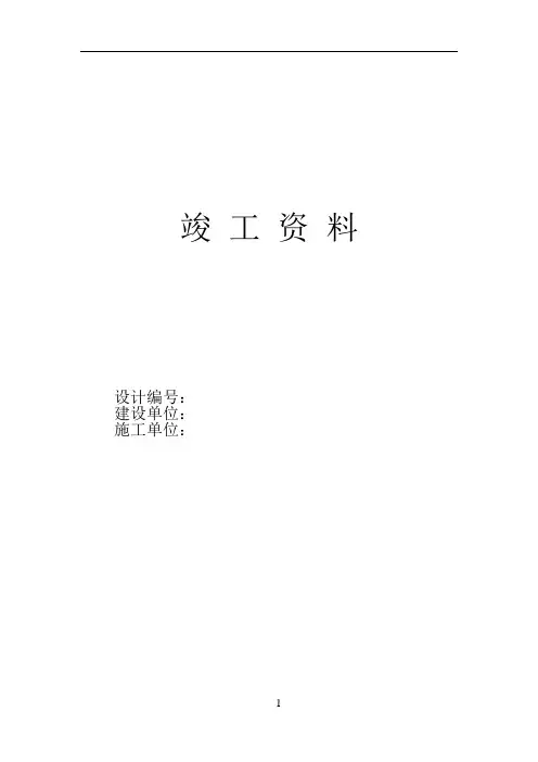 电力工程开竣工资料模板