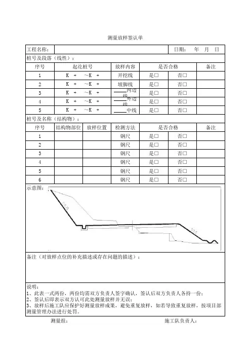 测量放样签认单