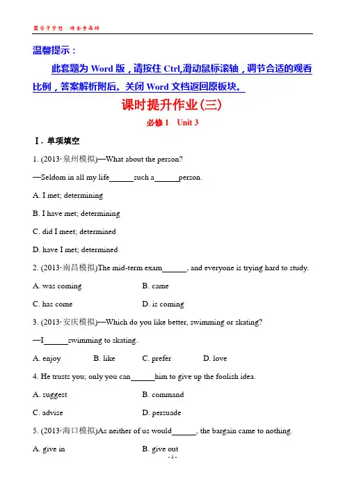 2014版英语复习方略 课时提升作业(三) 必修1 Unit 3 Computers(人教版通用)