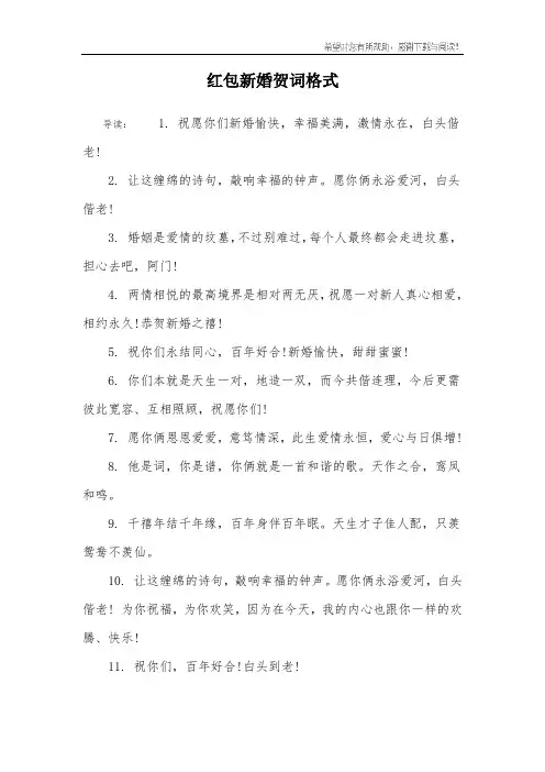 红包新婚贺词格式