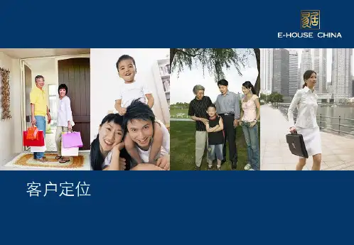 房地产销售客户定位