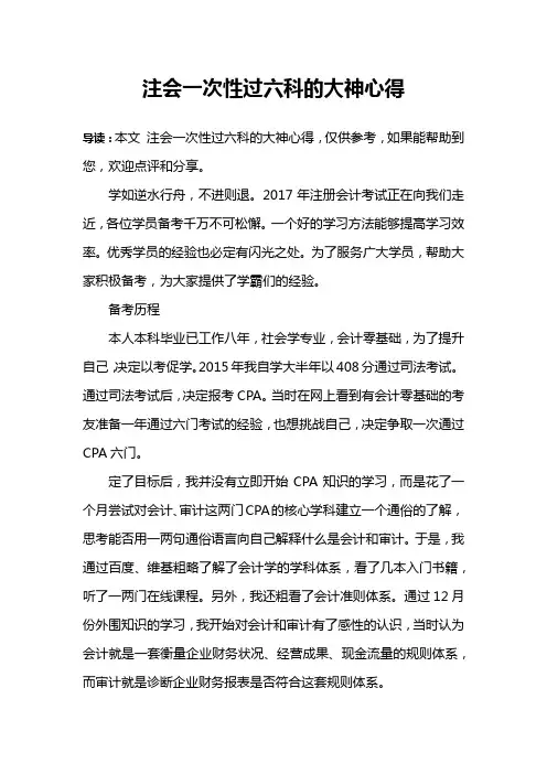 注会一次性过六科的大神心得