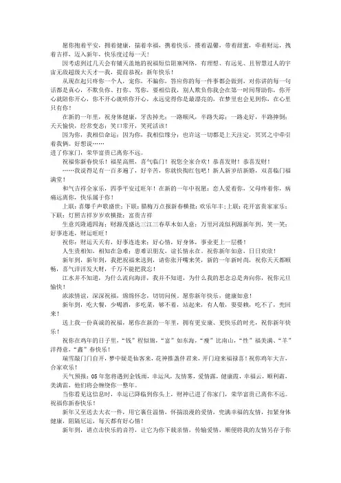 元旦新年祝福语大全