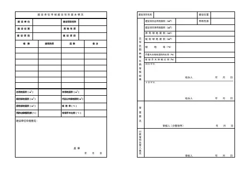 昆明市五华区绿色图章报建要求