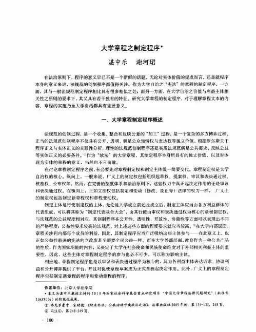 大学章程之制定程序