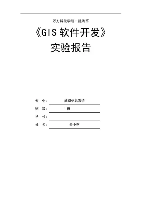 arcgis 操作实验